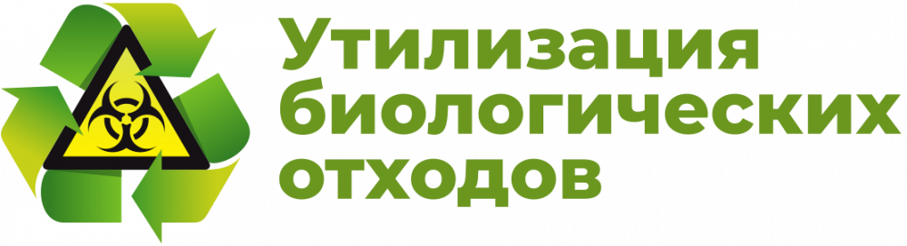 Информация об утилизации биологических отходов