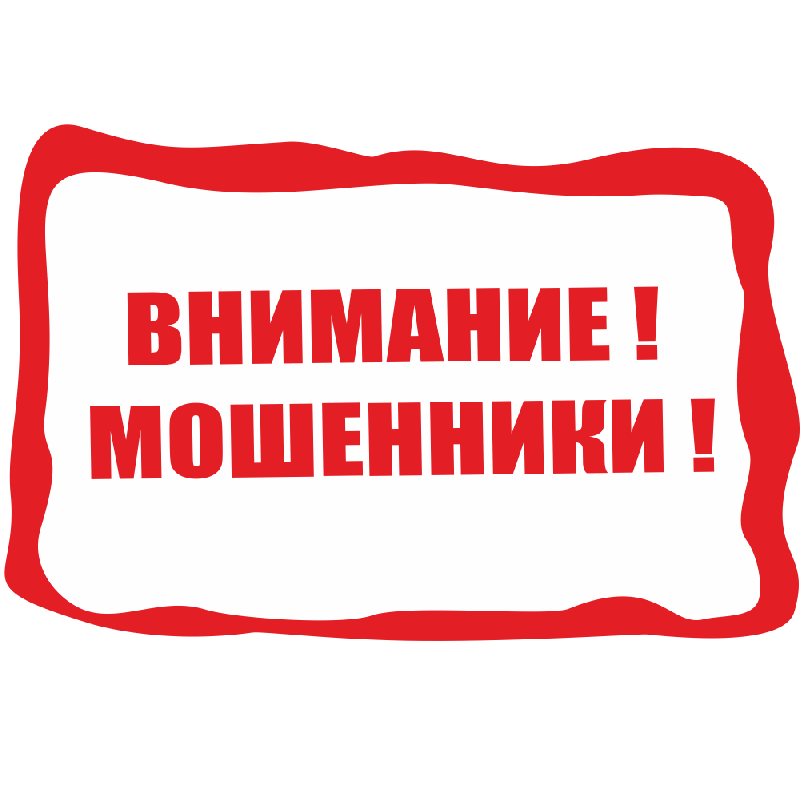  Информация  о наиболее распространенных фразах, позволяющих идентифицировать лиц, предпринимающих попытки совершения дистанционных мошенничеств  в ходе телефонного разговора 