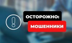 Информация о появлении новых и наиболее распространенных способах совершения дистанционных мошенничеств