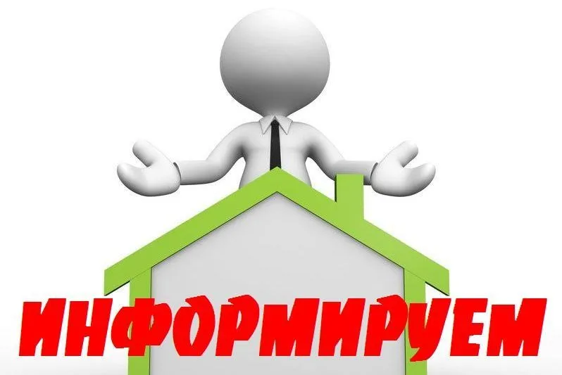Информирование о муниципальном жилищном контроле