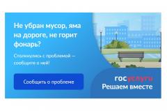 В вашем населённом пункте что-то не так? 